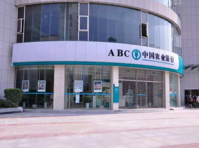 農(nóng)業(yè)銀行